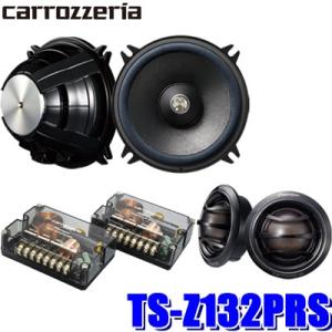 カロッツェリア TS-Z132PRS パイオニア カロッツェリアPRSシリーズ
