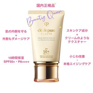 cle de peau BEAUTE（クレ ド ポー ボーテ） 資生堂 クレームUV n