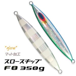 DEEPLINER（ディープライナー） スロースキップCX 300g グロー