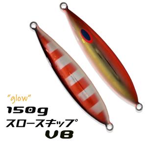 DEEPLINER（ディープライナー） スロースキップCX 300g グロー