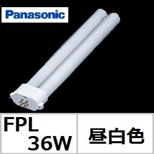 Panasonic（パナソニック） ツイン1 FPL36EX-NF3 ナチュラル色 36形