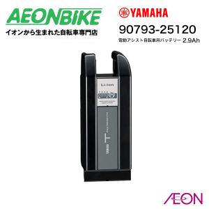 YAMAHA（ヤマハ） パス 電動自転車用リチウムイオン Lバッテリー 90793