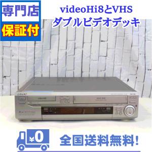 SONY（ソニー） 保証付 videoHi8とVHSのダブルビデオデッキ SONY WV-H2