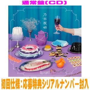乃木坂46／My respect《完全生産限定盤》 (初回限定) 【CD+Blu-ray