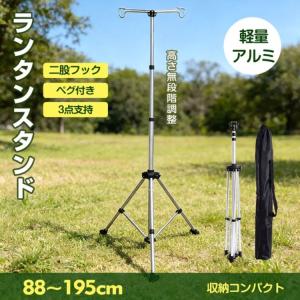 三脚式ランタンスタンド ランタンハンガー ランタンスタンド ランタン