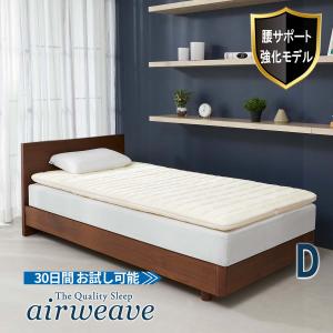 エアウィーヴ（airweave） 02 マットレストッパー シングル 高反発