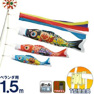 ミニ鯉のぼり【北寿】70cmミニアンパンマン鯉のぼり ※手持ちタイプ