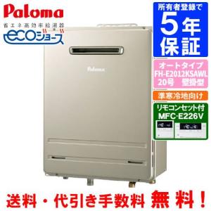 パロマ（Paloma） ガスふろ給湯器 FH-E2012SAWL リモコンセット付き/20