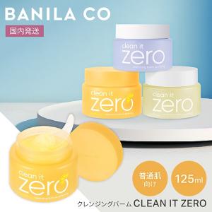 BANILA CO（バニラ コ） お得な大容量 クリーンイットゼロクレンジング