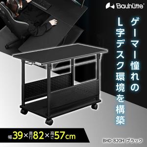 Bauhutte（バウヒュッテ） デスク BHD-670H-BK ブラック 昇降式L字