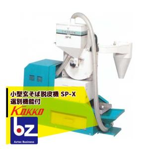 国光社 電動粉ふるい機 SN-R型 米粉適応型 (タタキ内蔵) 1段網80