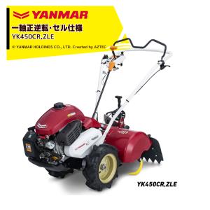 ヤンマー（YANMAR） ミニ耕運機 耕うん機 管理機 ロータリータイプ