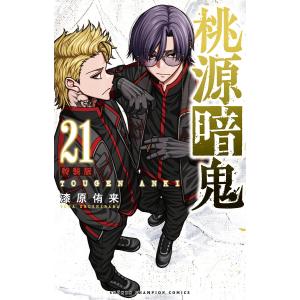 桃源暗鬼 27/漆原侑来 : bookfanプレミアム - 通販 - Yahoo!ショッピング