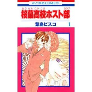 桜蘭高校ホスト部 18/葉鳥ビスコ : bookfanプレミアム - 通販 - Yahoo