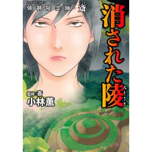 新品 / 強制除霊師・斎 (全16冊) 全巻セット : 漫画全巻ドットコム