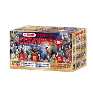 小学館版学習まんが 世界の歴史 新装版 全22巻セット【2025年12月03日
