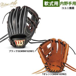 Wilson Staff（ウィルソンスタッフ） あすつく ウイルソン 野球用 軟式