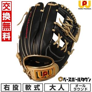 ワールドペガサス（WORLD PEGASUS） 交換無料 野球 グローブ 軟式 大人