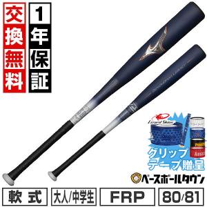 ビヨンドマックス レガシー トップバランス グリップテープ新品 MIZUNO