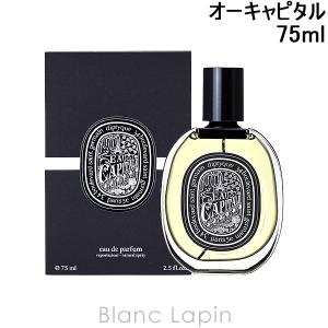 diptyque（ディプティック） オルフェオン EDP 75ml フレグランスユニ