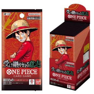 8月23日発売 新品未開封 受け継がれる意志 OP-13 ONE PIECE カード