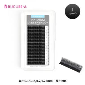 BIJOUBEAU（ビジュビュー） マツエク ブラウンセーブル12列 SCカール