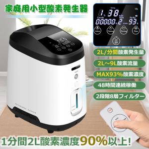 酸素吸入器 家庭用 コロナ 酸素 酸素発生器 酸素濃縮装置 酸素濃縮器