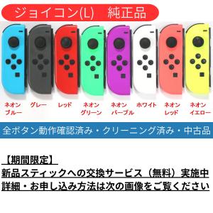Nintendo Switch Joy-Con(Lのみ) ネオングリーン 左のみ ジョイコン