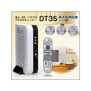 マスプロ電工 地上・BS・110度CSデジタルチューナー DT35 : ゴエモン屋