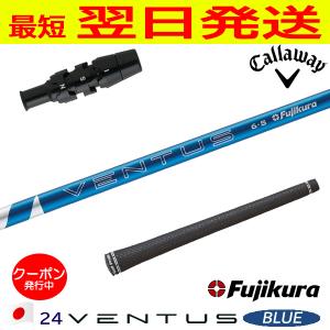 フジクラ 24 ベンタスブルー VENTUS BLUE 日本仕様 タイトリスト