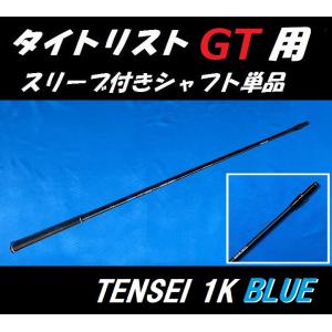 Titleist（タイトリスト） GT ドライバー用 VENTUS TR BLACK スリーブ