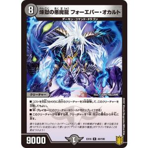 デュエル・マスターズ 暗黒の騎士ザガーン (+) 「一方的に勝つに決まっ