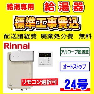 リンナイ（Rinnai） RUX-A2016W(A)-E 給湯専用 ガス給湯器 20号 壁掛型