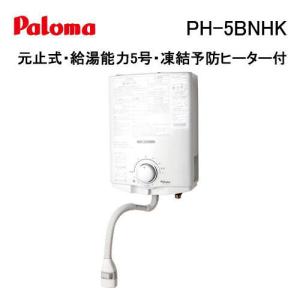 ノーリツ（NORITZ） GQ-551MW 小型湯沸かし器(瞬間湯沸器) 元止式 5号