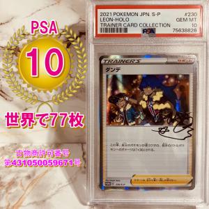 ポケモンカードゲーム PSA10 マリィの練習 マリィ プロモ 140/S-P