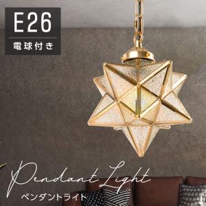 ペンダントライト 照明 おしゃれ 1灯 星形 星型 照明器具 ガラス