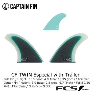 CAPTAIN FIN（キャプテンフィン） Captain Fin Chris Christenson TWIN