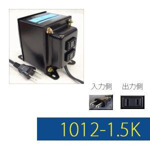 変圧器 海外旅行 アップトランス 1500W 日本製 AC100V⇒昇圧⇒110-120V