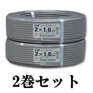 富士電線 2巻セット VVFケーブル VVF1.6*2C*100M_2set : 電材堂ヤフー