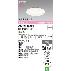 ODELIC（オーデリック） OD261903RS LEDダウンライト : でんきサロンま