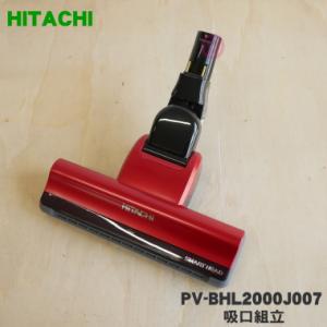 日立（HITACHI） PV-BH900H015 掃除機 用の 吸口組立 ☆ : でん吉Yahoo