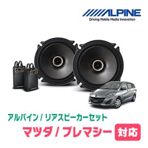 ALPINE（アルパイン） プレマシー(H11/4〜H22/7)用 フロント