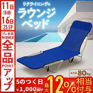 2026年3月】リクライニング ビーチチェア（アウトドアチェア）の