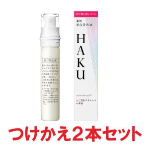 HAKUメラノフォーカスIVレフィル2本 美容液小型3個付セット ( 1セット