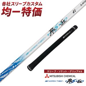 ワークスゴルフ ゴルフ シャフト タイトリスト GT3 GT2 TS 非純正