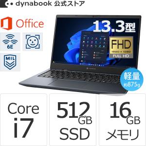 2026年3月】DynaBOOK（ノートパソコン本体）（CPU種類：Core i7）の