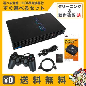SONY（ソニー） PS2 本体 すぐ遊べるセット メモリーカード付き 選べる