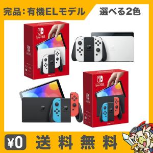 任天堂（Nintendo） Switch Nintendo 有機ELモデル 完品 選べる2色
