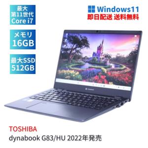 dynabook G 即配 2022年モデル 軽量約888g G83/HU i5-1135G7 i7-1185G7