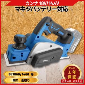 Longsafe マキタ 互換品 充電式 カンナ 工具 電動カンナ 木工 小型